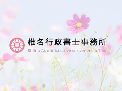 春が来ました。遺言書の話