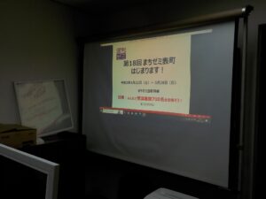 第１８回まちゼミ表町