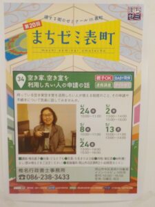 空き家、空き室を利用したい人の申請の話